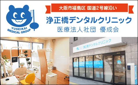 banner-jyousyoubashi_dental_clinic